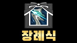【2024시즌】 신화급 아이템/돌풍 삭제, 원딜 진 룬+템트리 예측