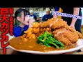 【大食い】行列必須のデカ盛り町中華‼️カツカレー頼んだら特注デカ盛りサイズになって出てきました【海老原まよい】