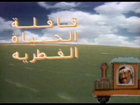 قافلة الحياة الفطرية زيارة الأمير سعود الفيصل رحمه الله لمحمية محازة الصيد إرشيف
