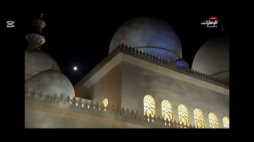 رعد الكردي |سوره الشمس |رمضان 2025 |جامع الشيخ زايد الكبير أبوظبي