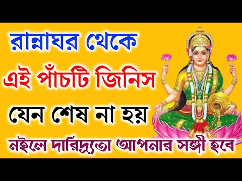 ভিডিও: ঘরে কী কী গাছপালা রাখা উচিত