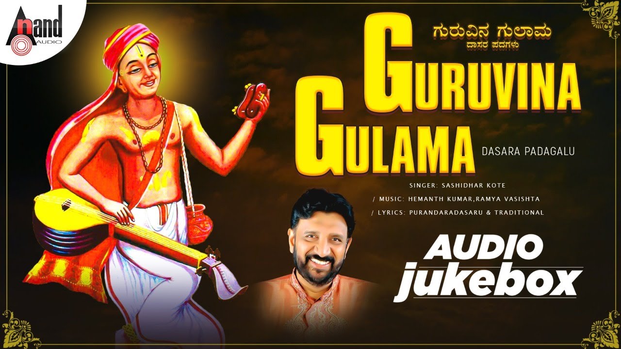 Ver Guruvina Gulama | Kannada Dasarapadagalu | Devotional Audio Jukebox | Sashidhar Kote no YouTube Ver Guruvina Gulama | Kannada Dasarapadagalu | Devotional Audio Jukebox | Sashidhar Kote no YouTube