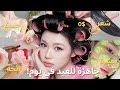 جلو اب السريع للعيد    جاهزة في    ساعة فقط ومن المنزل    جسم  شعر  اظافر  ماسكات  بشره والمزيد     نجومي
