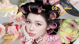 جلو اب سريع لاي مناسبه ⏳!  في يوم ومن المنزل 🧖🏻‍♀️🎀(جسم، شعر، اظافر، ماسكات، بشره، اظافر والمزيد..💅) screenshot 4