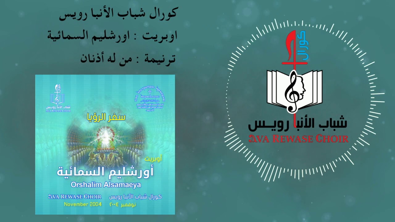 من له أذنان السمع