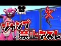 【フォートナイト】ジャンプするたびに課金!?ジャンプせずにクリアせよ!ノージャンプチャレンジ!【頭がおかしいピンクマとトリケラ】