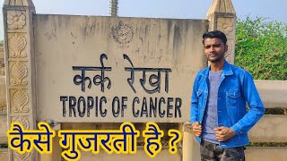 Tropic Of Cancer India करक रख