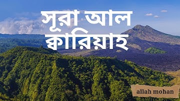 সূরা আল ক্বারিয়াহ (আরবি: سورة القارعة‎‎) মহাগ্রন্থ  আল-কুরআনের  ১০১তম সূরা