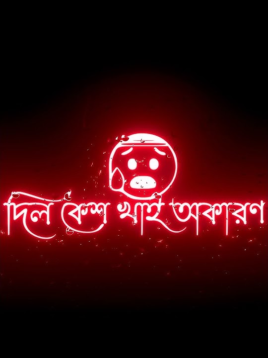 New Bengali Song Status//Yea Sala Dil ha song Status//New black screen status ☺️☺️