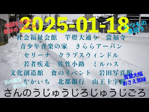 2025-01-18さんのうじゅうじろじゅうじごろ