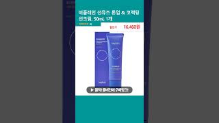 비플레인 선뮤즈 톤업 &amp; 코렉팅 선크림, 50ml, 1개