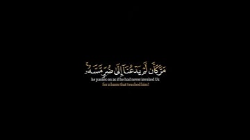 وإذا مس الإنسان الضر دعانا |سورة يونس|كروما قرآن القارئ عبدالرحمن مسعد