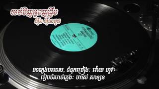 Video thumbnail of "យប់មិញអូនញញឹម, ស៊ីន ស៊ីសាមុត (D -1601 ថាសផលិតថ្មីដោយ Sinn Sisamouth Fan Club)"