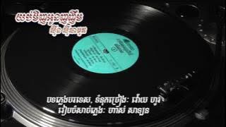 យប់មិញអូនញញឹម, ស៊ីន ស៊ីសាមុត (D -1601 ថាសផលិតថ្មីដោយ Sinn Sisamouth Fan Club)