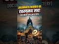 Jagannath Mandir Ke Ansuljhe Rahasya ‼️ #JagannathMandirMystery #HinduMythology #Mysteriousfacts