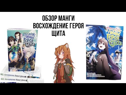 Восхождение героя щита 15 и 16 том / Анимешные вещи