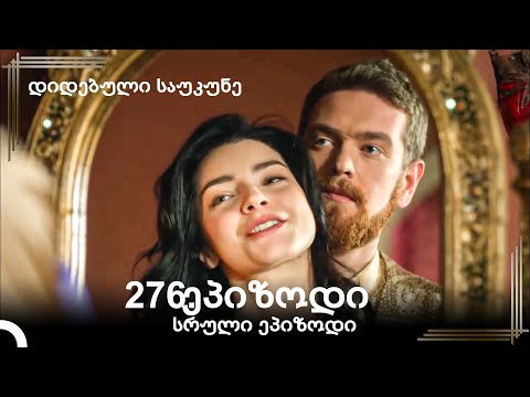 დიდებული საუკუნე 276.ეპიზოდი