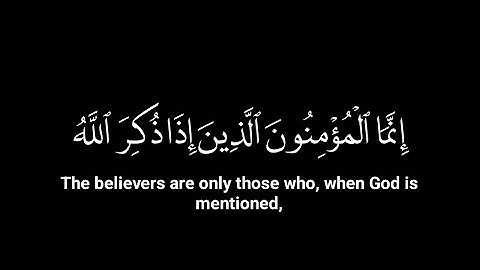 إنما المؤمنون الذين إذا ذكر الله ☘️ الشيخ محمد اللحيدان ☘️ كرومات قرآن كريم ☘️ خلفية سوداء بدون حقوق