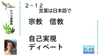 「言葉は日本語で」令和5年2月12日