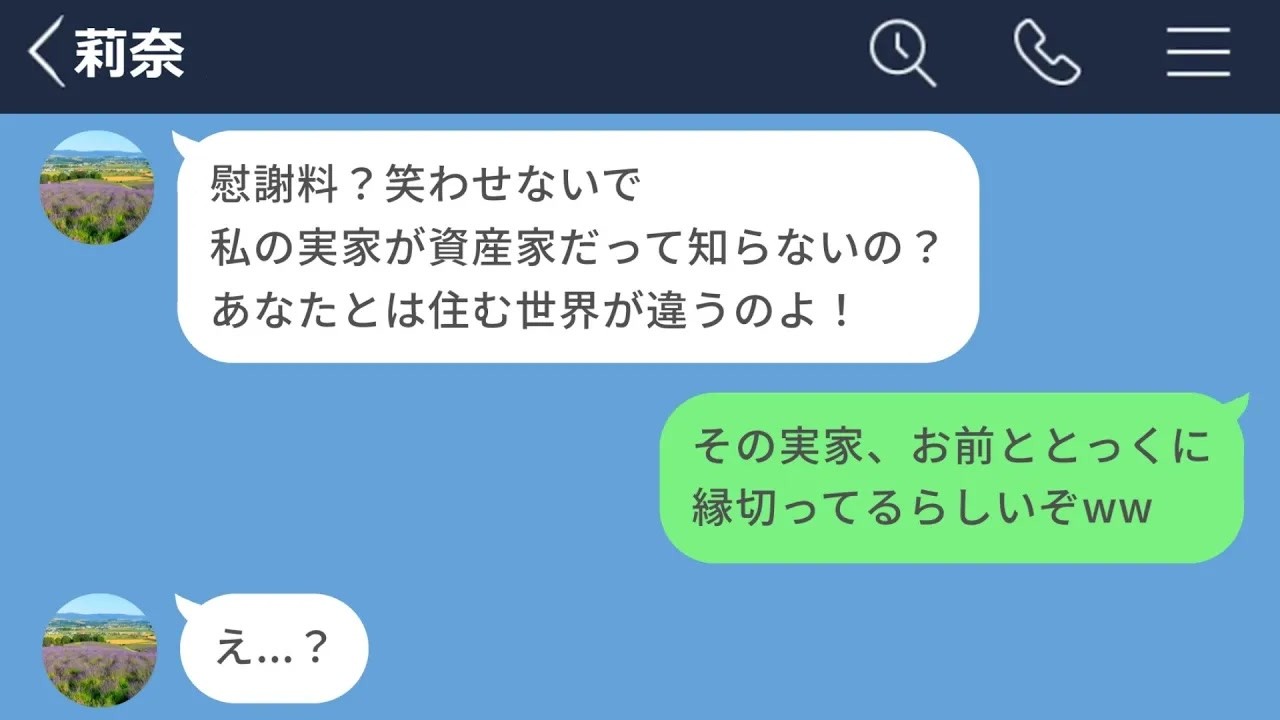【LINE】セレブを自称する嫁が実は借金まみれの虚言癖だと発覚した末路www【LINEドラマ】