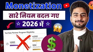 Now not every channel will be monetized 🚫 | YouTube Monetization Rule 2026