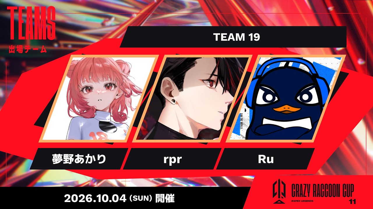 CRカップ顔合わせと、練習スクリム！ TIE Ru、夢野あかり、rpr | Apex Legends