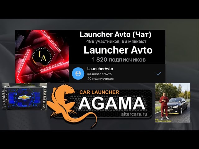 Агама лаунчер версии. Агама лаунчер. Agama car Launcher. Настройка дизайна Agama car launcer. Как купить агама лаунчер на автомагнитолу андроид.