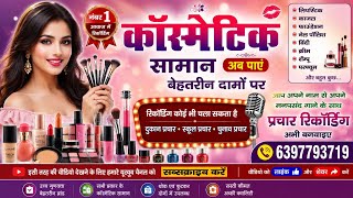 Recording for selling cosmetic goods ।। Recording of Manihari items ।। Recording for cosmetics