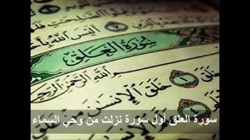 سورة العلق مقام الكرد