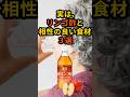 【50代から必見】実は、リンゴ酢と相性抜群の食材3選 #健康 #健康寿命 #健康習慣
