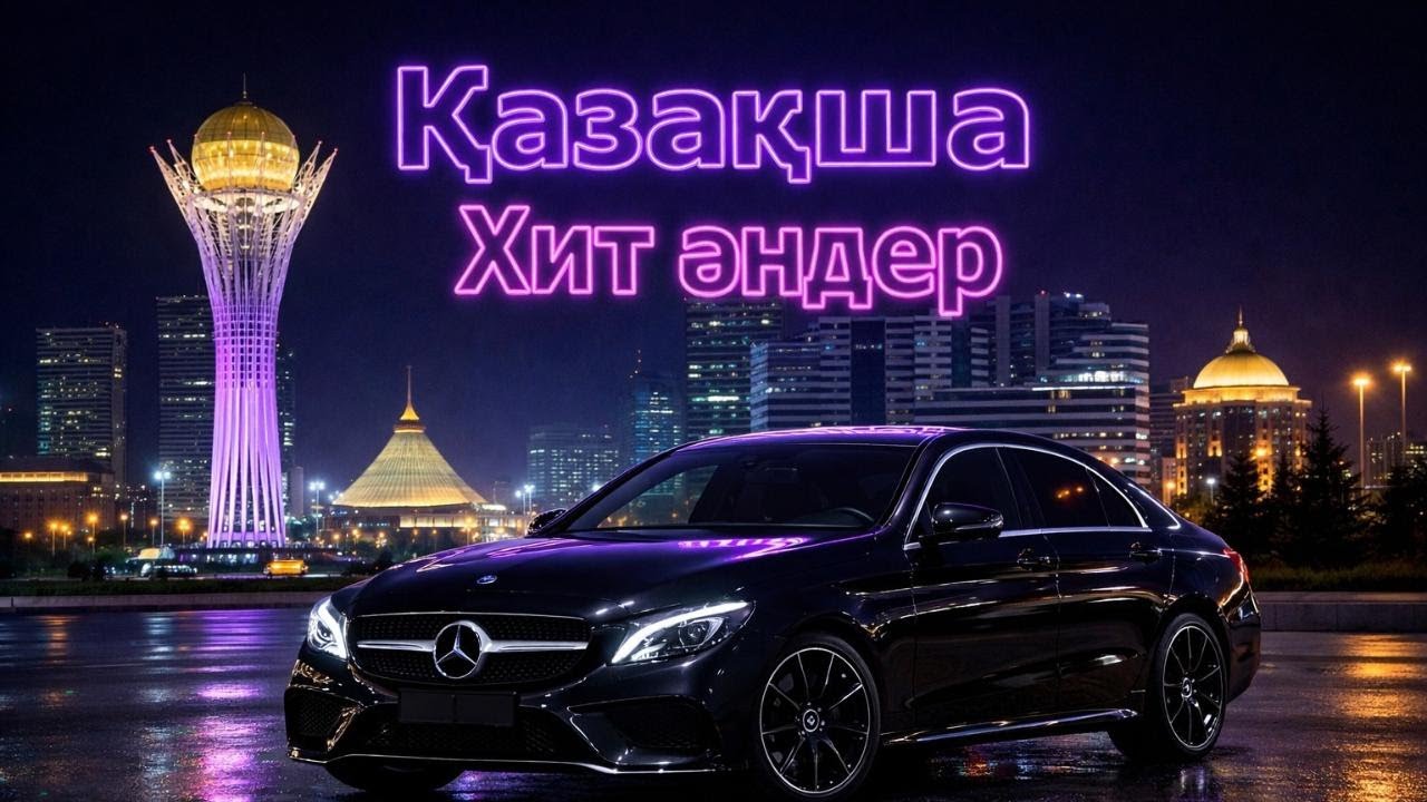 Қазақша Хиттер 2026 🔥 | Лучшие хиты Казахстана | Жолға арналған әндер | #қазақшахит #хит2026 #remix