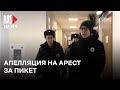 ⭕️ Арест активиста за пикет в защиту мясокомбината им. Кирова оставили в силе | Санкт-Петербург