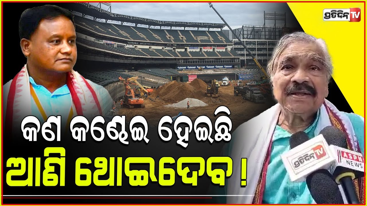 ପୋଲିସ୍ କୁ ଛାଡ଼ିଦେଲେ ସବୁ ଡେଭଲପମେଣ୍ଟ କାମ ବନ୍ଦ୍ ! Mohan Majhi plz look after why dev. Work has stopped!
