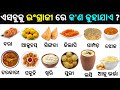 English odia words word book  english odia dictionary  word meaning practice  food name