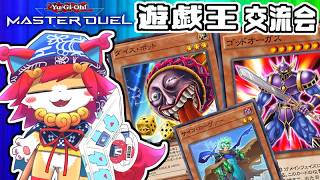 【遊戯王マスターデュエル】ゴッドオーガスで遊ぶ('ω')参加型※Yu-Gi-Oh! Master Due
