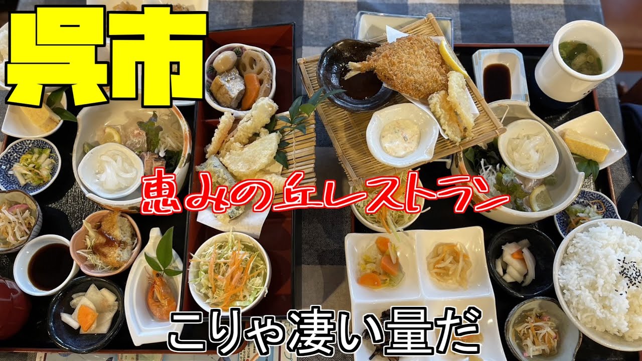 【広島グルメ】呉市 恵みの丘レストラン  美しい瀬戸内海を眺めながらいくつかの橋を渡ってたどり着いた恵みの丘レストラン、夏は海水浴でにぎわう海岸のそばに恵みの丘レストランはあります