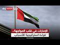 لماذا تركز إيران على استهداف دولة الإمارات خبير استراتيجي يوضح