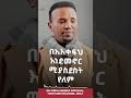 ßëÁßîêßïøßêêßêà ÔÇØßè ßìï ßêÜßï ßëàßê TEGEZALEHE KEFA MIDEKSA NEW PROTESTANT GOSPEL SONG 2025 ßëÁßîêßïøßêêßêà ÔÇØßè ßìï ßêÜßï ßëàßê TEGEZALEHE KEFA MIDEKSA NEW PROTESTANT GOSPEL SONG 2025