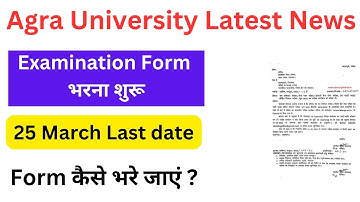 Exam फॉर्म भरना शुरू | agra university exam form | dbrau exam form 2023 |  dbrau latest news today