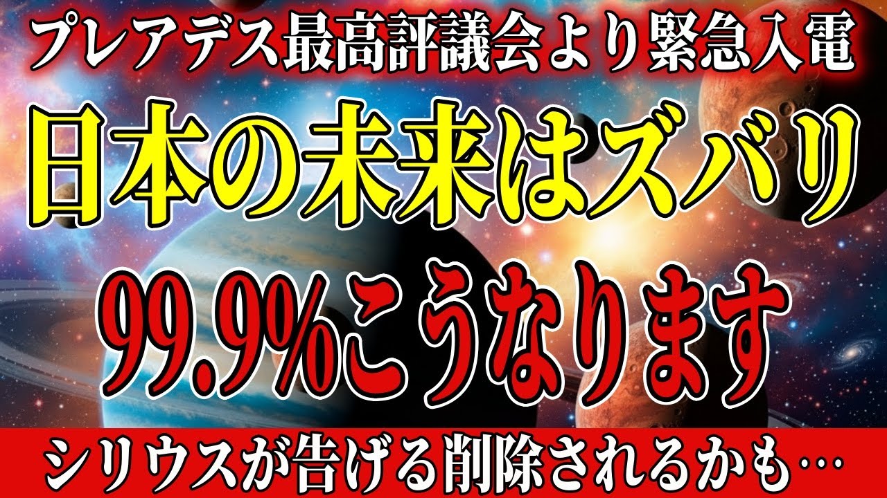 【超重大速報】たった今から24時間以内に日本で発生する重大なこと。【アセンション・銀河連合】