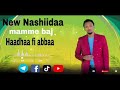 New Nashiidaa Maammee Baj Gaachana Jireenya Kootii Yaa Haadhaa Fii Abbaa Koo Kan Jettu