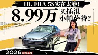 Volkswagen PHEV for $89.9k The ID. ERA 5S really went all out this time