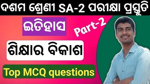 10th class history sikhyara bikash mcq part2 | 10th class sa2 history exam questions by ranjan sir