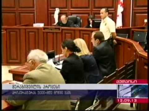 12.09.13 - 21:00 საათიანი \"კურიერი\" სასამართლო პროცესის შესახებ