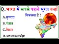 GK Question || GK In Hindi || GK Question and Answer || GK Quiz ||