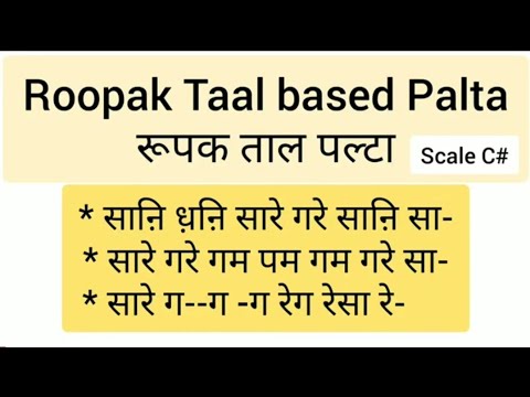 🎶🌺🏵️June 4, 2023 Roopak Taal based Palta🌺🏵️🎶