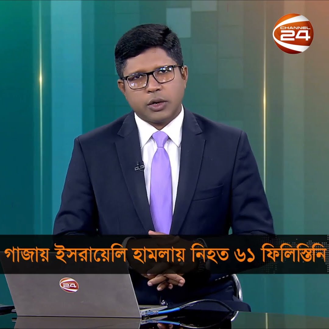 গাজায় ইসরায়েলি হামলায় ৬১ ফিলিস্তিনি নি*হ*ত #Gaza #Israel #Channel24