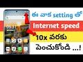 Internet speed ఏలా పెంచాలి 100% working new method 2025 l Telugu tech plant
