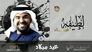 اغاني عيد ميلاد 2021 اغنيه عيد ميلاد _باسم لطيفه (حصريآ)2021