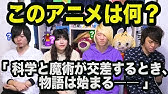 クイズ王なら相関図だけで作品名当てられる アニメ好き集合 Youtube クイズ王なら相関図だけで作品名当てられる アニメ好き集合 Youtube